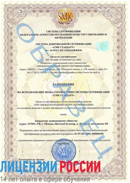 Образец разрешение Кириши Сертификат ISO 27001
